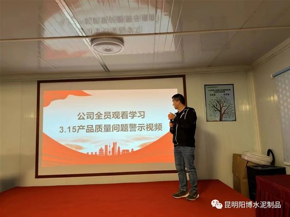 長(zhǎng)鳴質(zhì)量警鐘，保障客戶權(quán)益︱昆明陽(yáng)博開(kāi)展315劣質(zhì)水泥管警示教育及產(chǎn)品自檢行動(dòng)